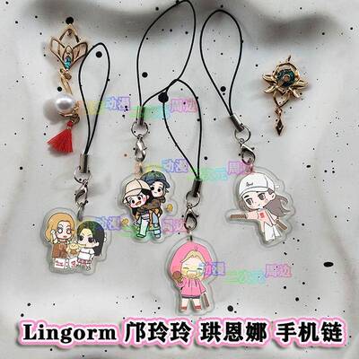 我们的秘密邝玲玲手机链Q版挂件LingOrm珙恩娜学生版书包装饰开学