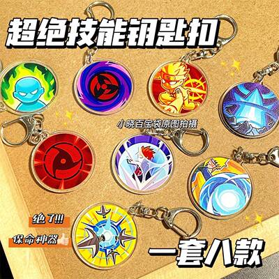 #火影忍者技能钥匙扣迪达拉手游决斗场土水门亚克力挂件书包挂饰