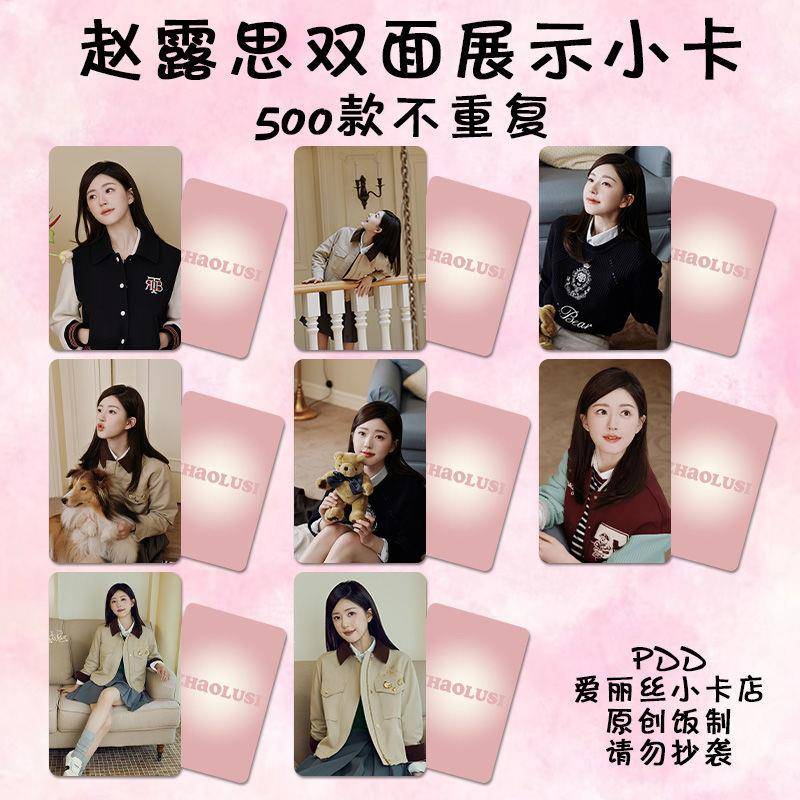 赵露思周边小卡圆角小卡双面LOMO卡钱包照照片明信片拍立得可爱