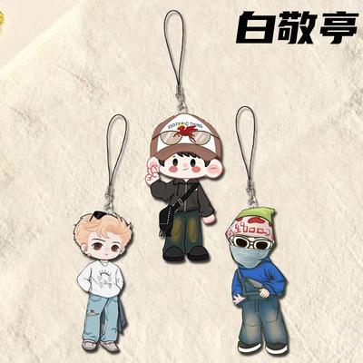 白敬亭同人周边手机链原创卡通学生书包背包挂件挂绳装饰品送朋友