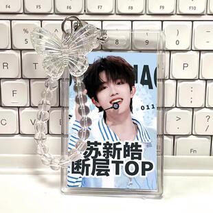 ins风TOP登陆少年苏新皓周边学生校园卡件节日身份证水晶压克力