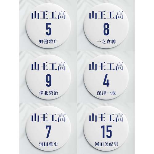 灌篮高手山王工高吧唧全员泽北深津一成河田雅史松本稔徽章