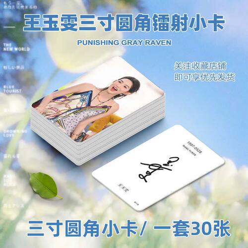 王玉雯小卡周边地球超新鲜物料lomo卡片ins风生日礼物收藏diy