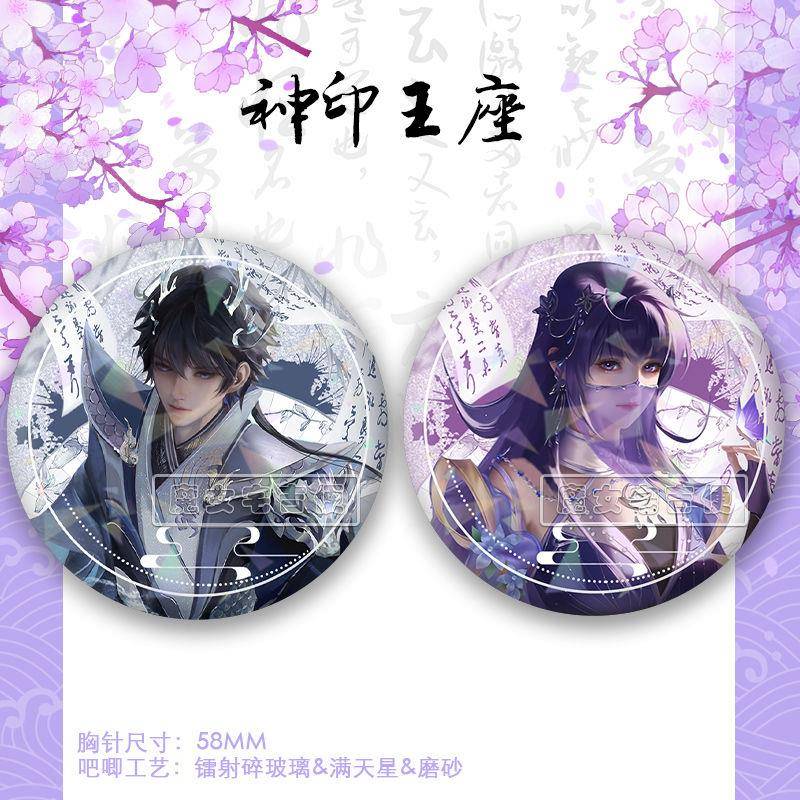 圣采儿龙皓晨神印王座吧唧双闪周边动漫谷子镭射细闪摆件痛包装饰
