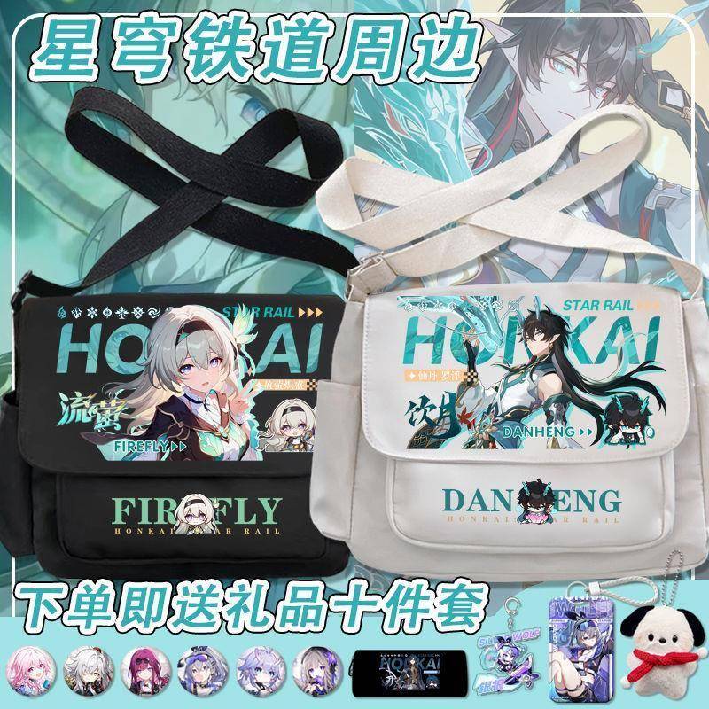 崩坏星穹铁道单肩背包崩铁斜挎包手提银狼大容量痛包流萤二次元