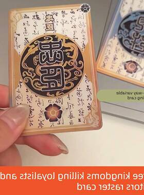 一念忠奸难辨三国杀忠臣内奸身份牌二变光栅卡个人用品