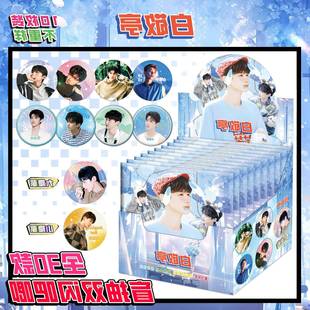 白敬亭明星盲盒吧唧周边痛包75mm盲抽马口铁谷子PET双闪镭射徽章