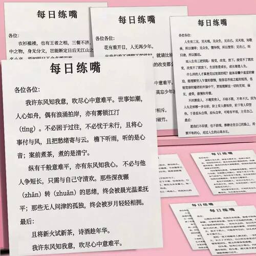 108张锻炼口才贴纸每日一练口才提高表达能力自我提升成长励志语