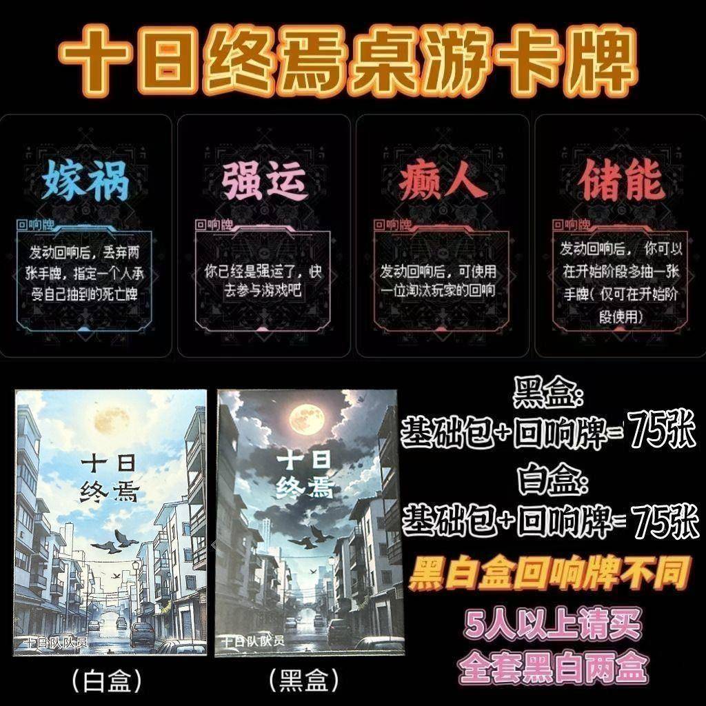 新款网红爆火桌游黑白回响全套2-10人策略推理聚会游戏
