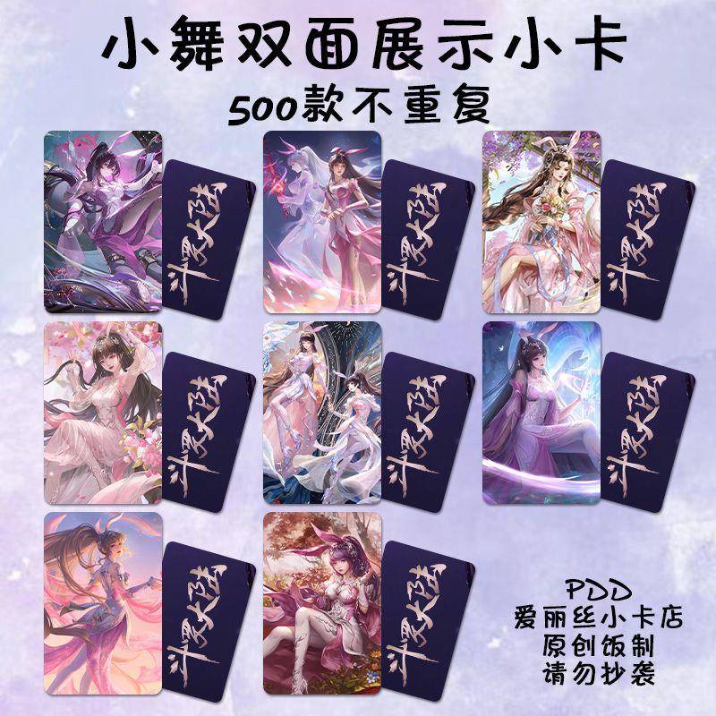 小舞周边小卡斗罗大陆定制明星照片lomo卡片收藏拍立得同款明信片