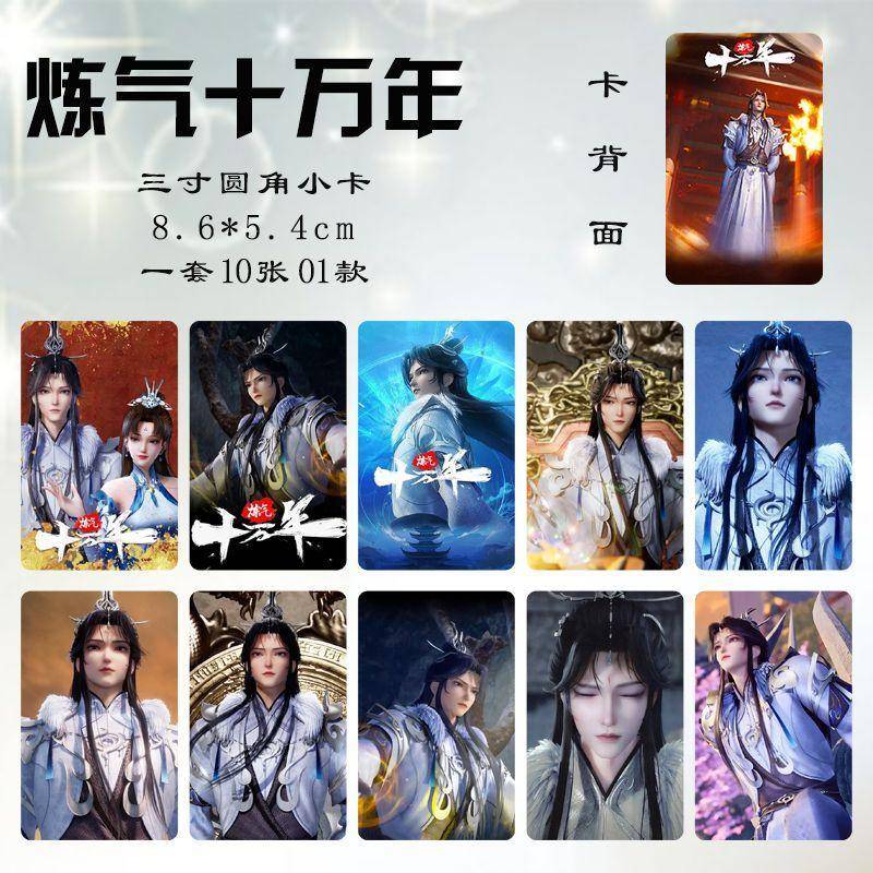 炼气十万年周边订制高清镭射三寸小卡水晶卡贴小卡