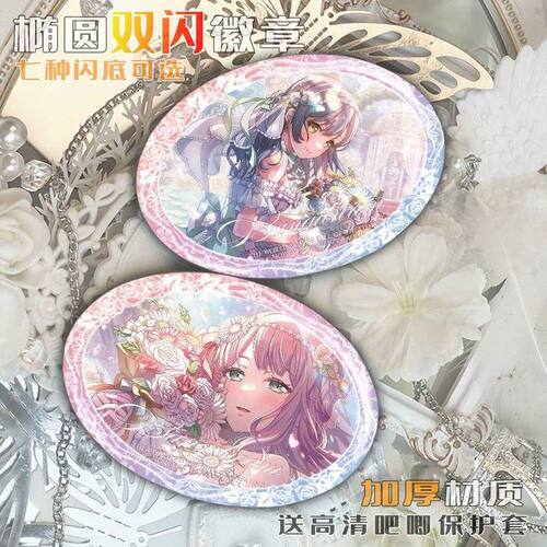 bangdream6周年花嫁系列朝日六花山吹沙绫周边椭圆反光镭射吧唧女