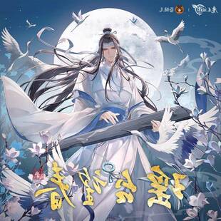 正版官谷魔道祖师瑶台望春魏无羡蓝忘机徽章色纸镭射票光栅卡周边