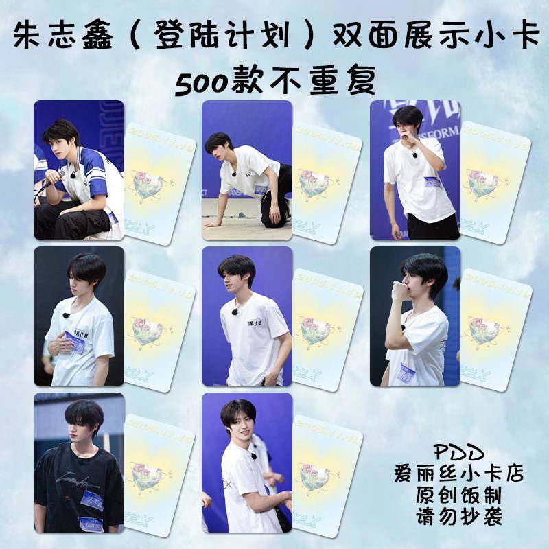 朱志鑫小卡自印登陆日周边同款拍立得应援签名照lomo卡明信片精美