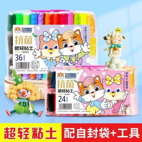 蓝萱超轻土12色24色袋装超轻橡皮泥幼儿园儿童手工diy36色黏土