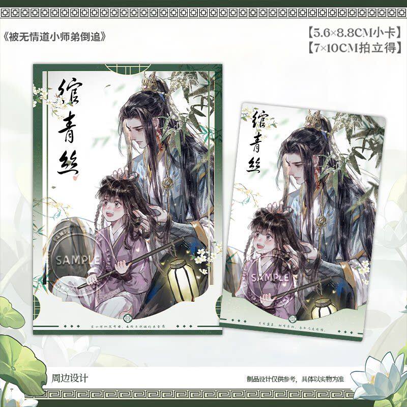 被无情道小师弟倒追了小卡拍立得沈溪山宋小河二次元古风周边礼物