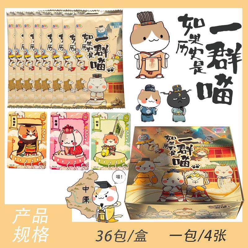 精品店同款卡片卡文化如果历史是一只喵收藏卡网红男孩女孩礼物