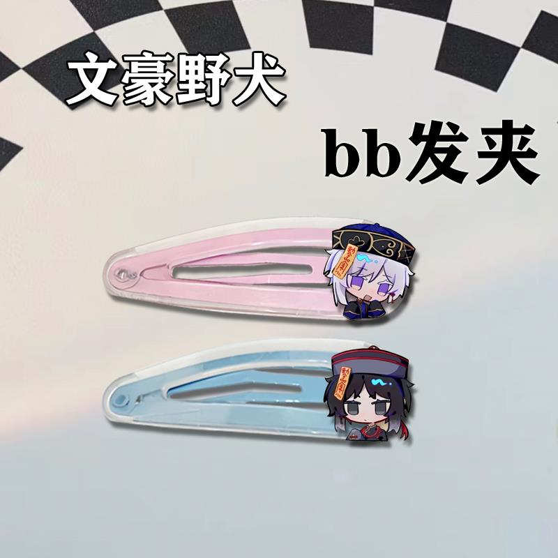 文豪野犬周边发夹可爱卡通龙之介中岛敦CP学生甜美刘海bb夹发饰