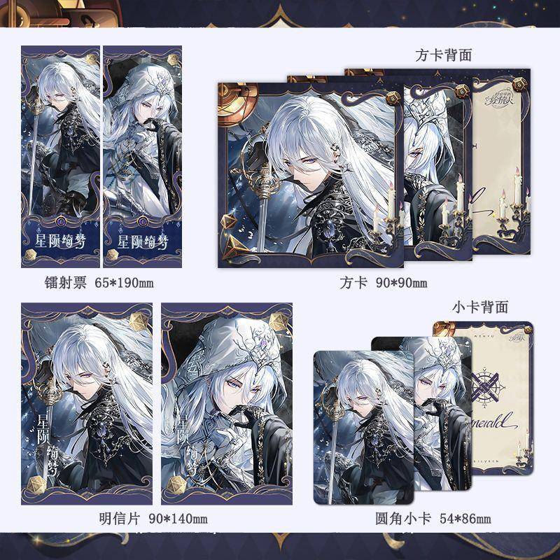 时空中的绘旅人星陨绮梦叶瑄四件套方卡明信片小卡镭射票全套4件