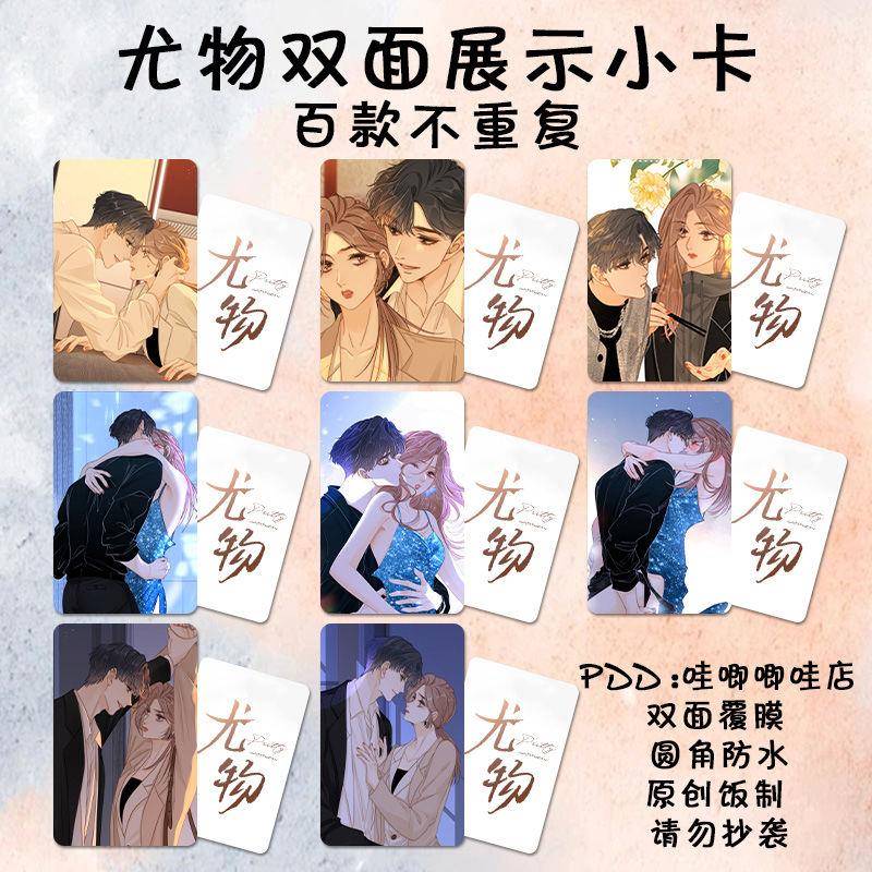 尤物漫画小卡同款自印周易姜迎周边双面防水高清lomo卡明信片纪念