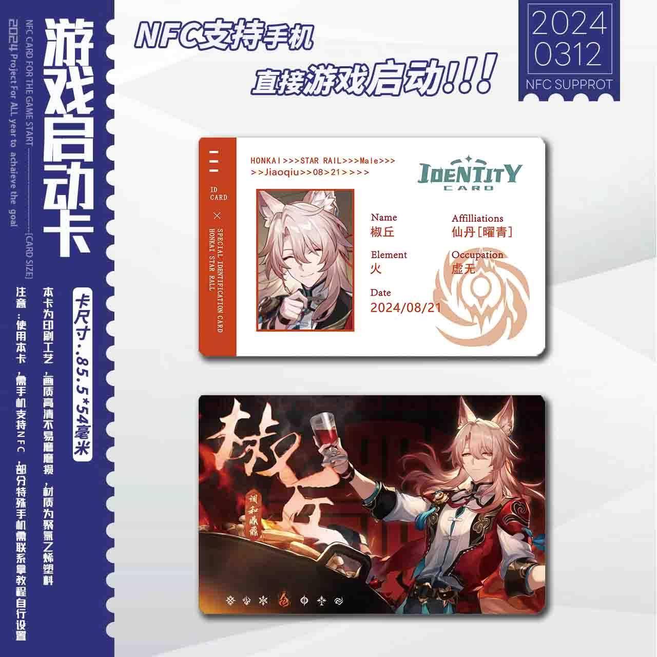 【同人周边】椒丘nfc启动星穹铁道游戏收藏书签非小卡拍立得崩坏