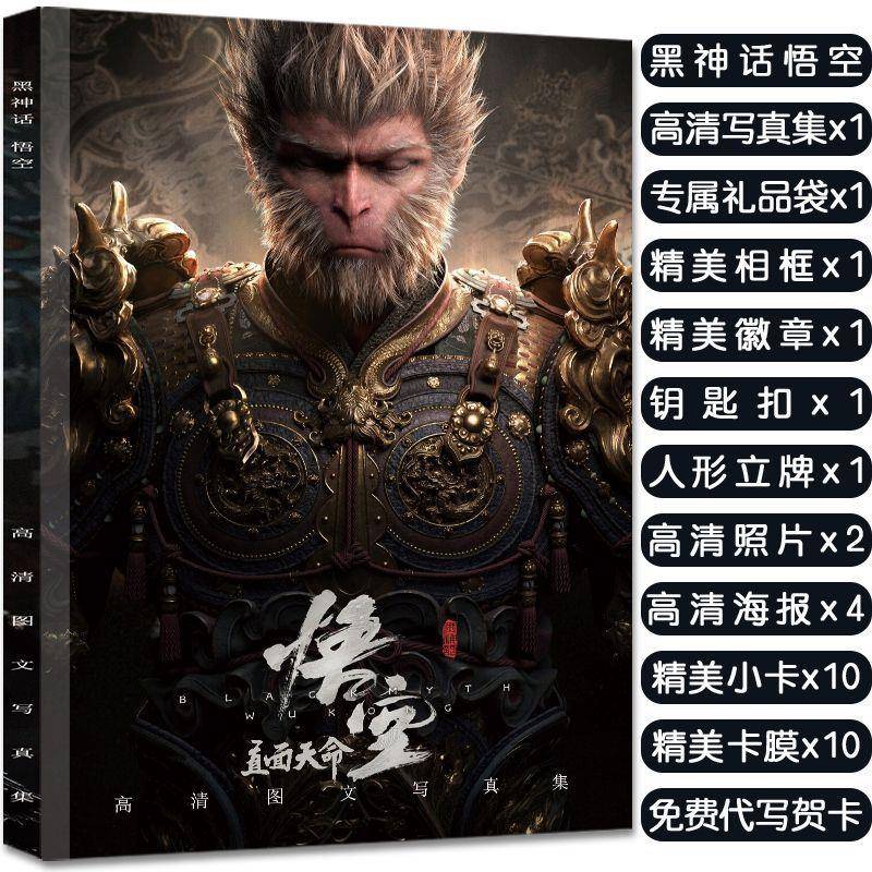 黑神话悟空周边画册集游戏同款天命人海报钥匙扣二次元书包挂件