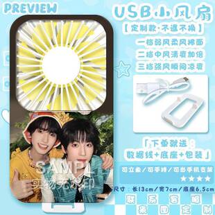 奇文CP明星应援DIY周边便携随身USB充电式风扇学生桌面迷你小风扇
