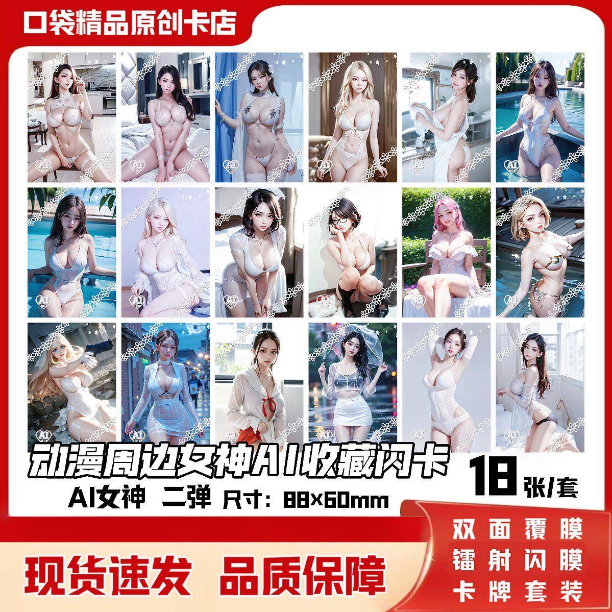 二次元动漫精美AI闪卡全套2-3弹性感女神系列御姐气质收藏卡牌