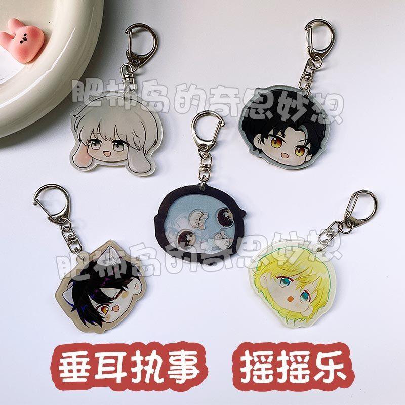 饭制垂耳执事摇摇乐钥匙扣q版言逸陆上锦人鱼陷落兰波周边书包挂