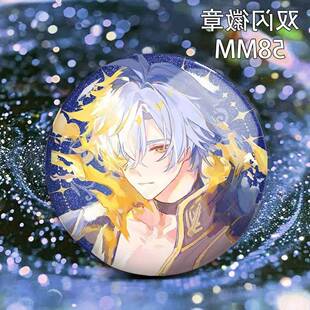 崩铁白厄万敌同人徽章自制吧唧厄敌CP胸针摆件谷子收藏礼无料痛包