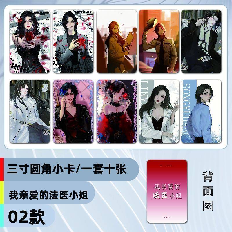 我亲爱的法医小姐小卡动漫游戏卡片高清双面覆膜创意定制收藏卡