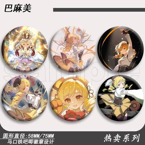 巴麻美吧唧周边徽章马口铁胸针痛包挂件diy定制圆形礼品收藏勋章