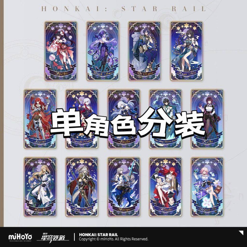 新款【官方正品】米哈游崩坏星穹铁道群星的寓言系列镭射票塔罗牌