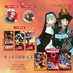 炎炎消防队第三季同人镭射套装吧唧异形票根明信片