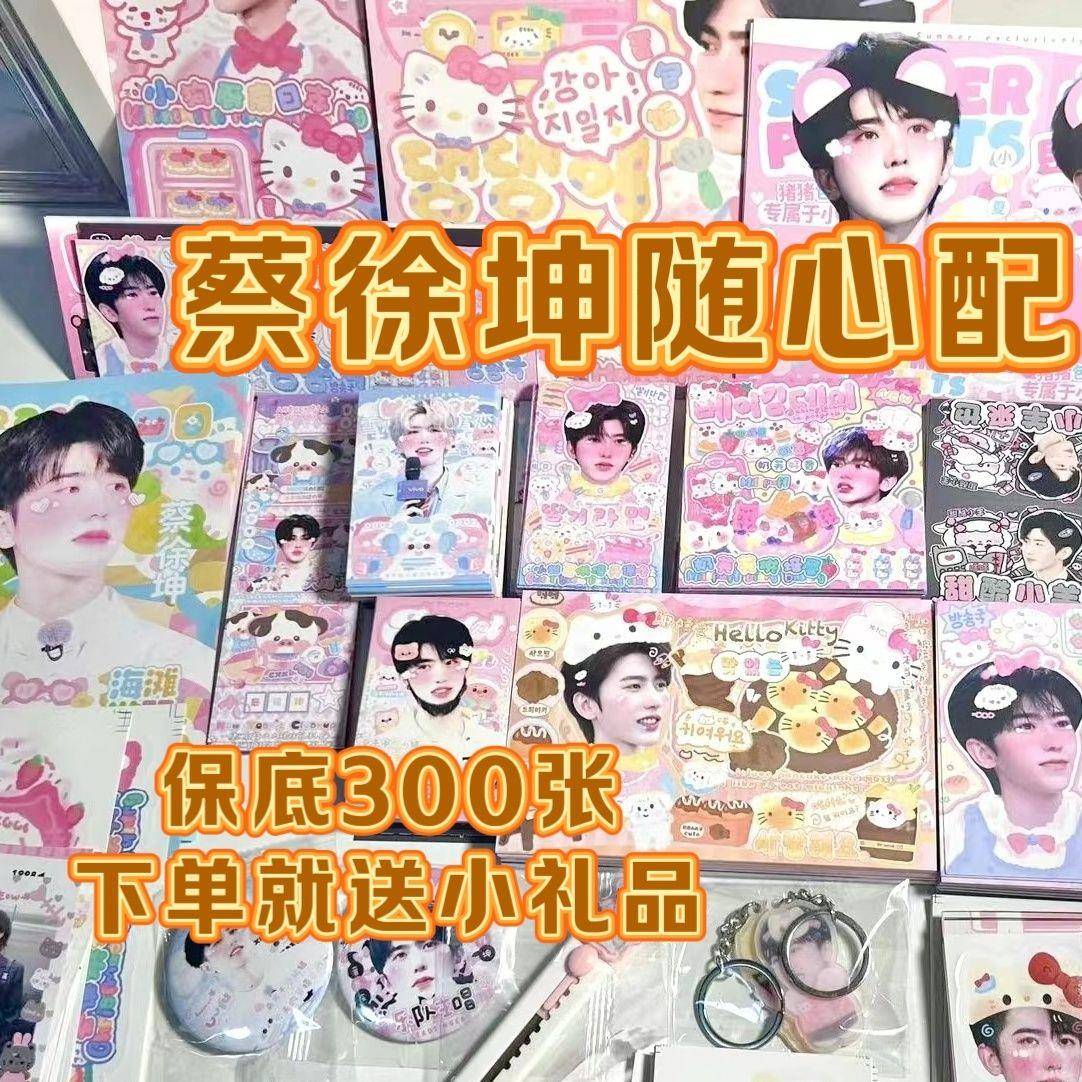 蔡徐坤随心配饭制小卡明星周边明信片书签情人毕业生日礼物拍立得