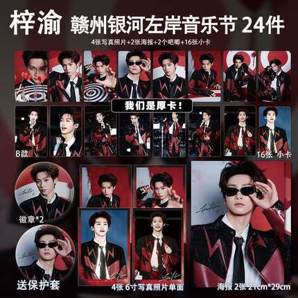 梓渝赣州银河左岸音乐节周边单人高清珠光小卡照片海报全套包邮