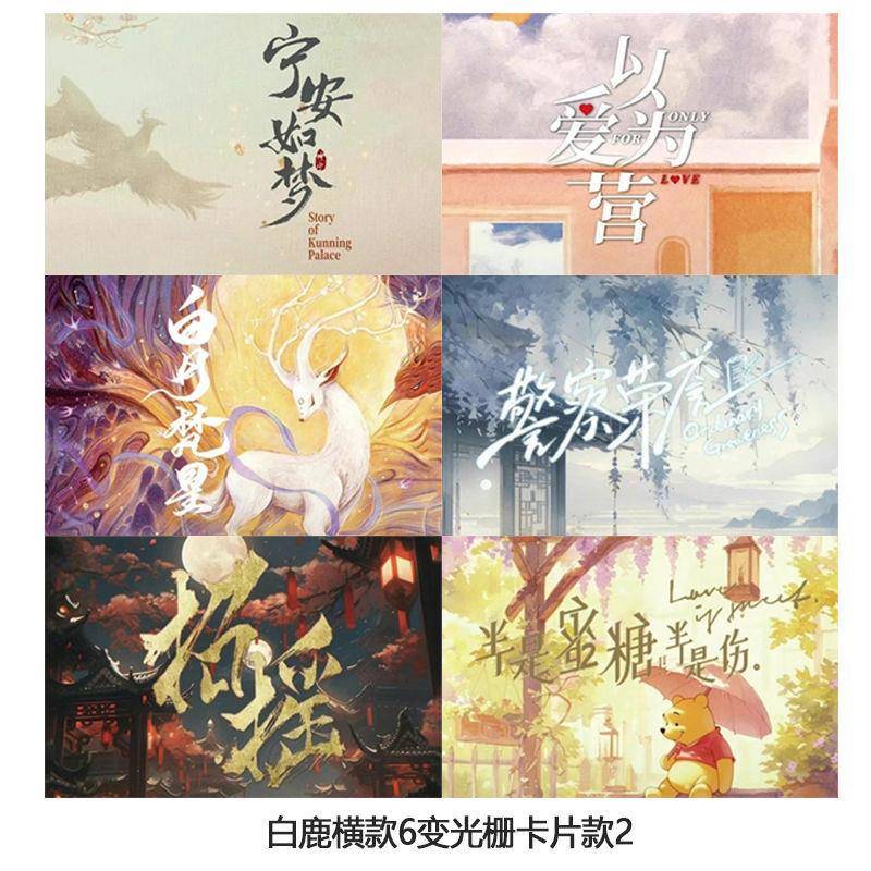 白鹿剧名6变闪卡一生一世变幻换卡片长月烬明多变小卡3d光栅卡