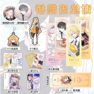 谢绝当鹊桥周边吧唧镭射票立牌钥匙扣书签明信片照片小卡小礼物