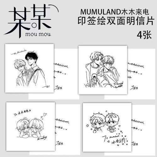 某某MumuLand木木来电印签绘明信片纸片小卡木苏里印签江添盛望