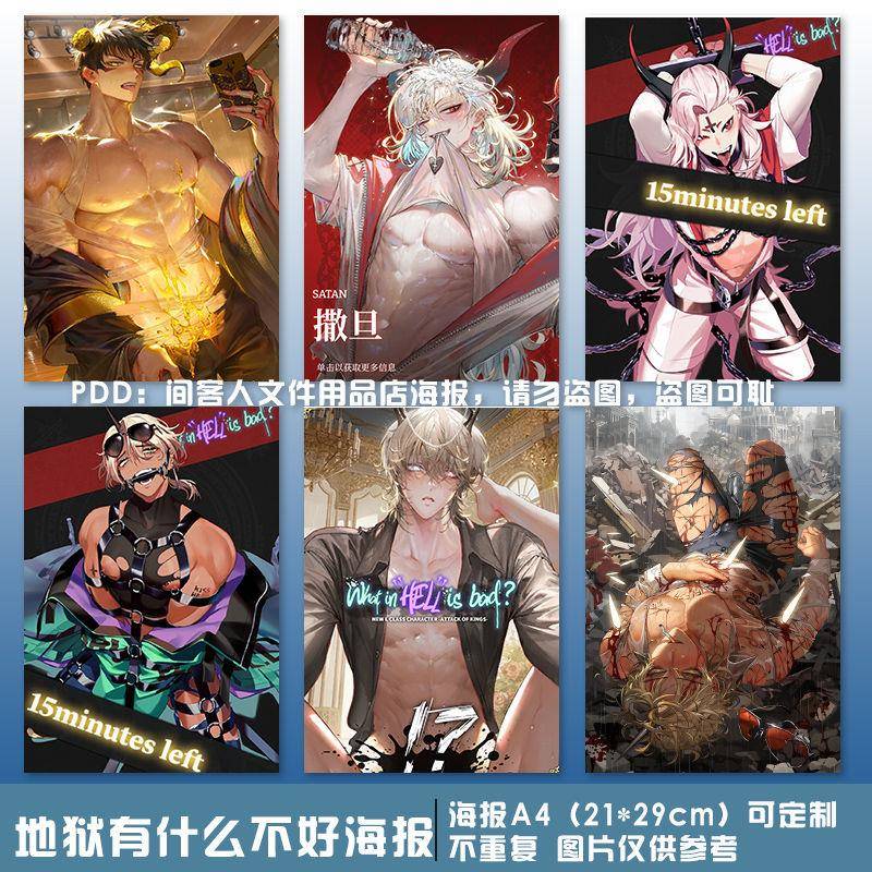 地狱有什么不好海报游戏人物周边壁纸照片学生宿舍房间装饰贴画