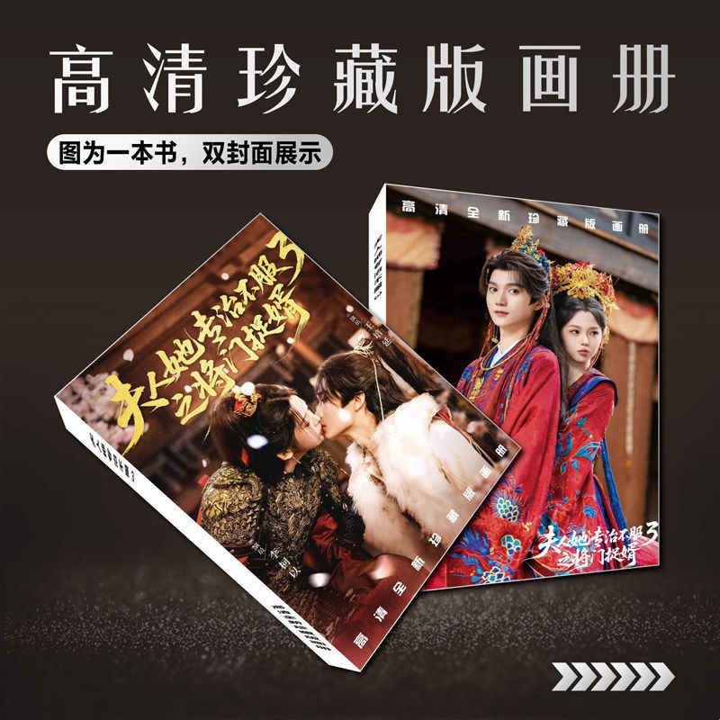 夫人她专治不服3李柯以王培延周边写真集照片小卡贴纸钥匙扣挂件图片
