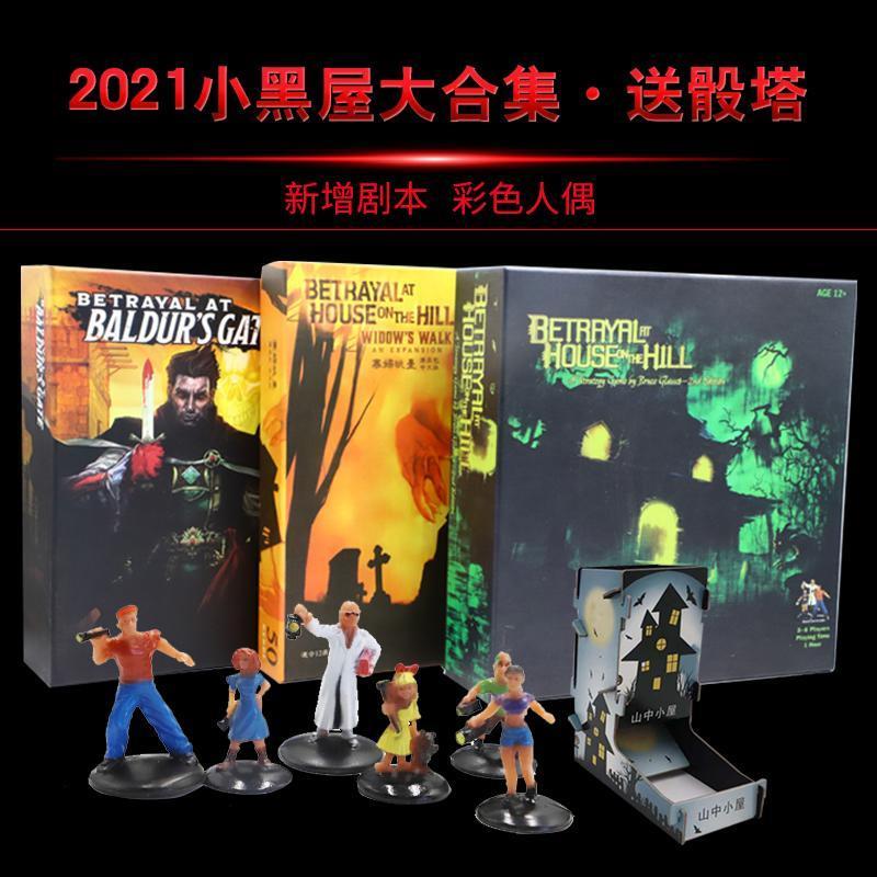 林中小屋桌游小黑屋山屋惊魂A卡牌中文版新增8个剧本彩色人偶