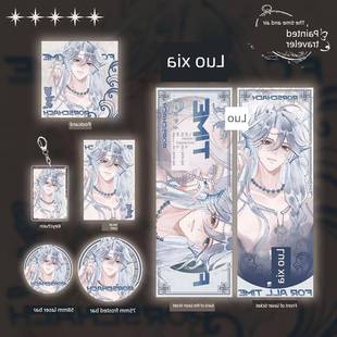 时空中的绘旅人周边礼包罗夏钥匙扣双闪徽章吧唧镭射票明信片小卡