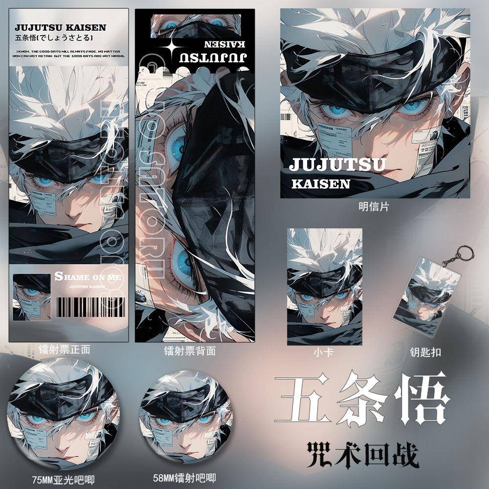 二次元六件套五条悟周边系列明信片小卡钥匙扣镭射票吧唧徽章