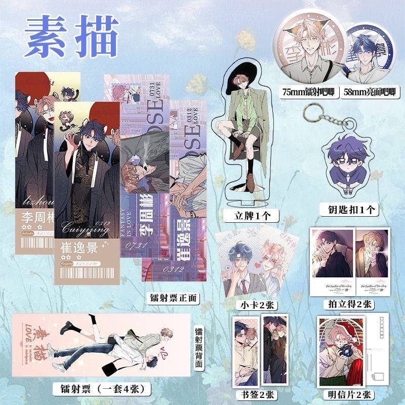 素描韩漫周边16件镭射票吧唧钥匙扣立牌小卡拍立得贺卡书签崔逸景