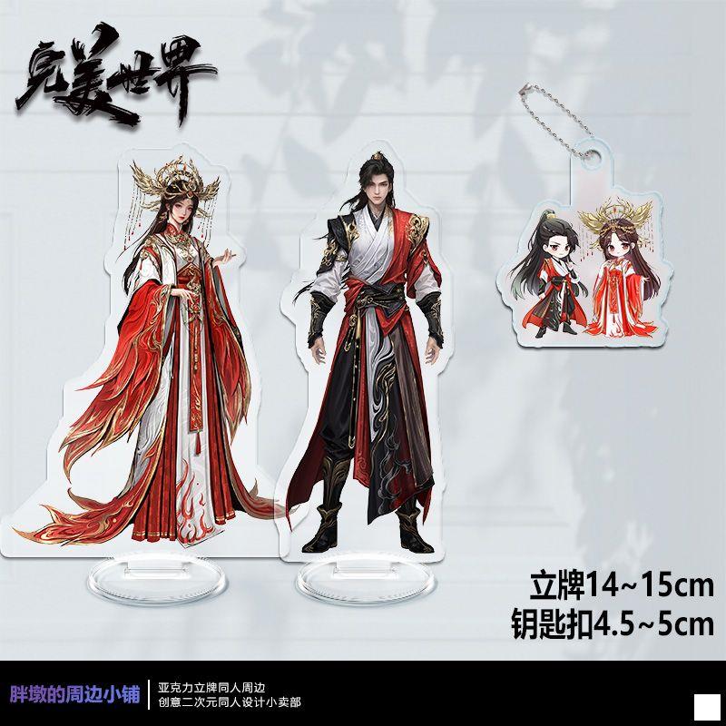 完美世界剧场版周边亚克力立牌票根合影卡小卡钥匙扣摆件手办