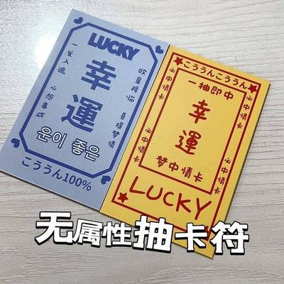 追星小卡求卡符抽卡符三寸小卡片纸质小卡便宜卡通女生礼物无属性