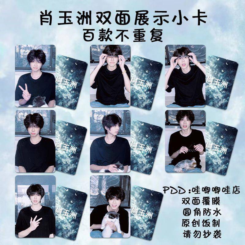 肖玉洲小卡周边高颜值帅哥同款自印照片写真饭制明信片拍立得钱包