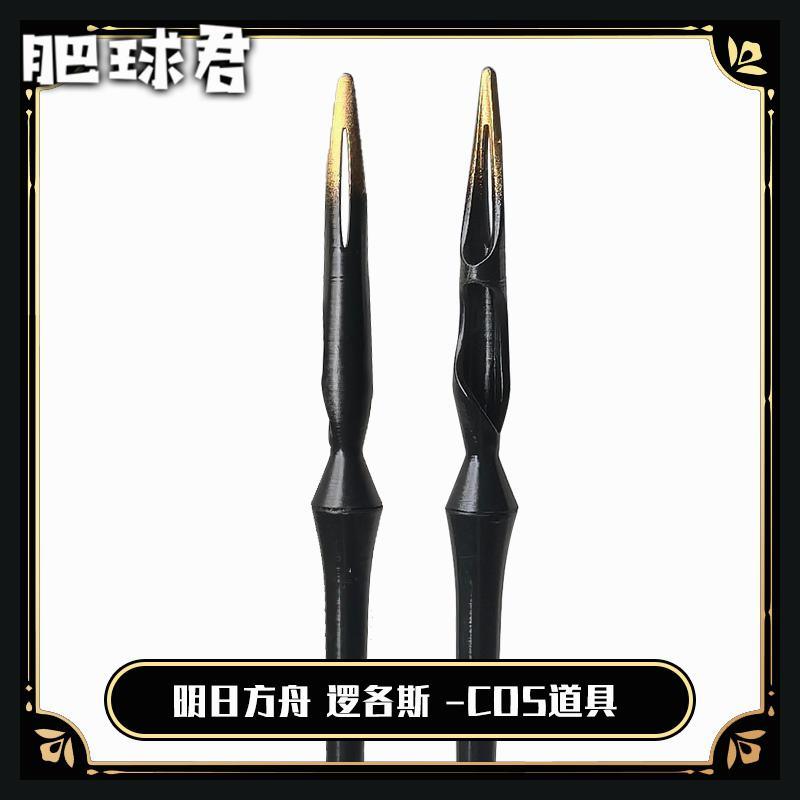 明日方舟逻各斯COS道具动漫cosplay笔3D打印道具笔配件配饰周边