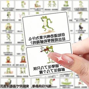 252张超有梗青蛙贴纸搞笑治愈趣味幽默抽象语录贴画diy手账装饰
